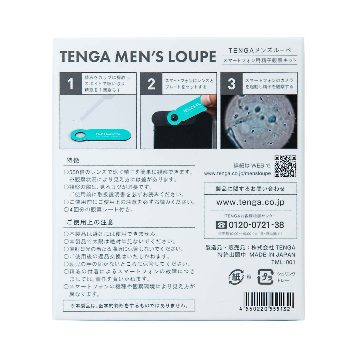 TENGA 男士专用强力放大镜-thumb_3