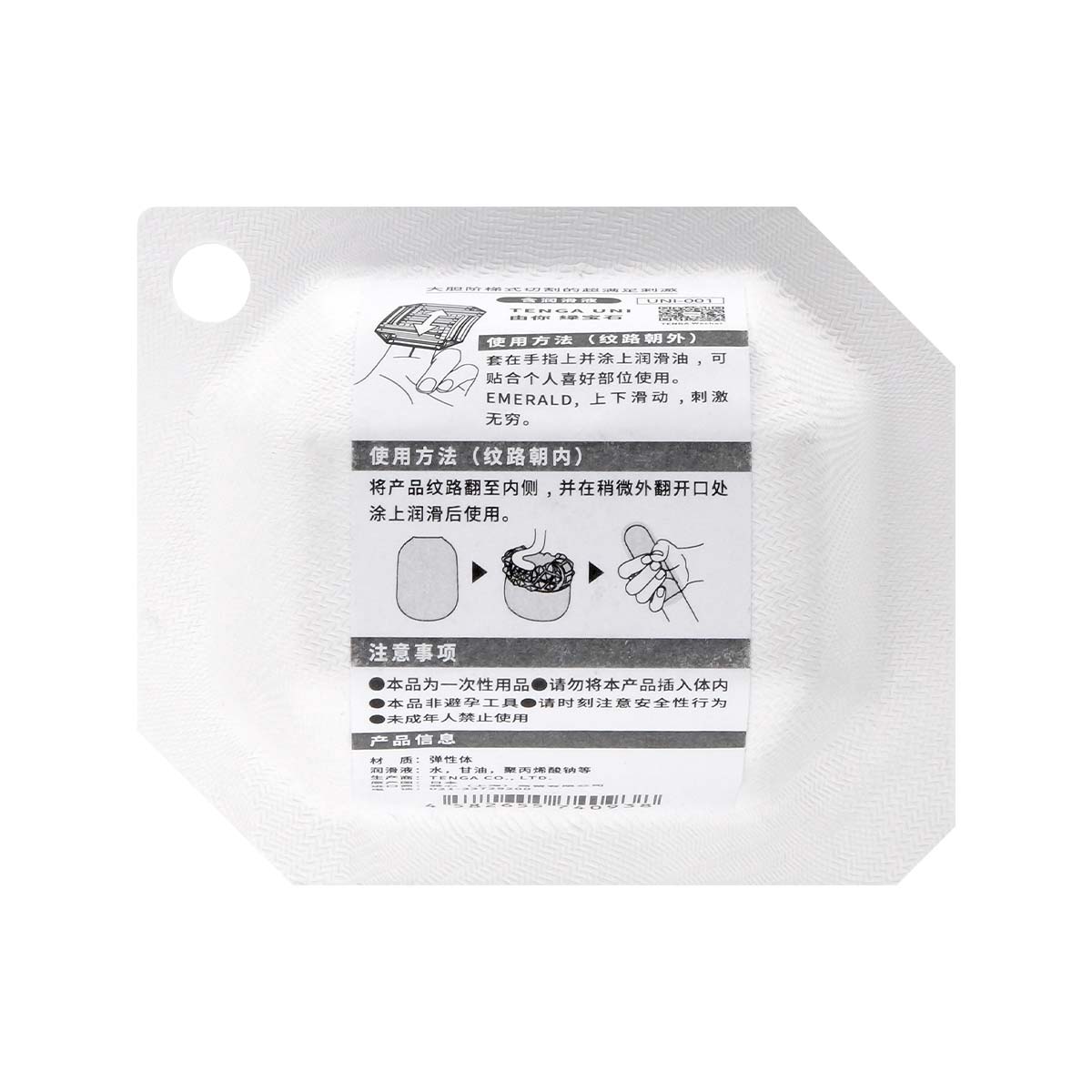 TENGA UNI 绿宝石-p_3