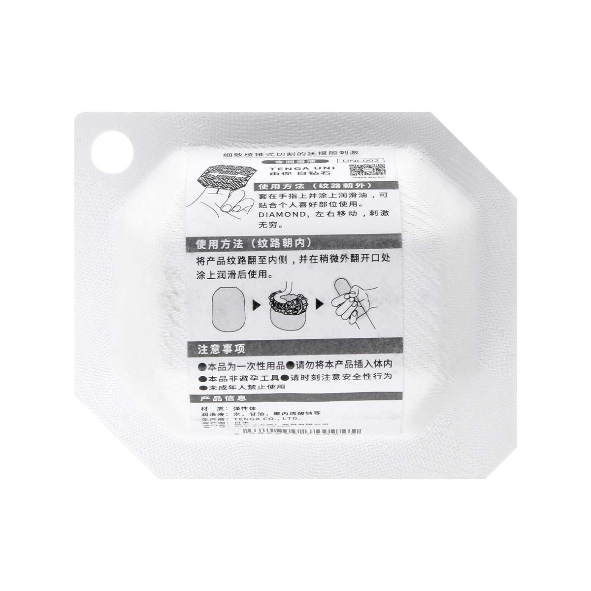 TENGA UNI 白钻石-p_3
