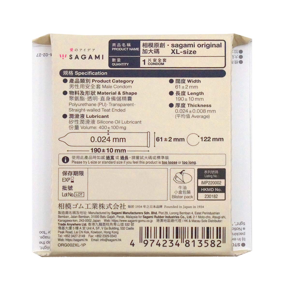 相模原创 0.02 加大码 1 片装 聚氨酯安全套-p_3